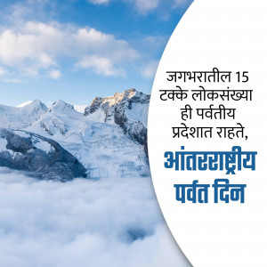 Snow-capped mountains with text overlay in Hindi