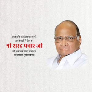 Portrait of Sharad Pawar with birthday greetings in Marathi