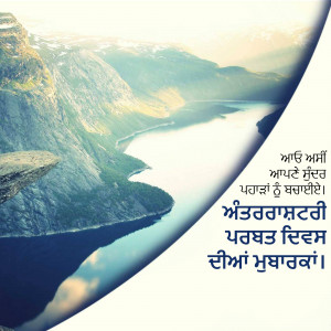 Aerial view of a fjord with mountains and text in Punjabi