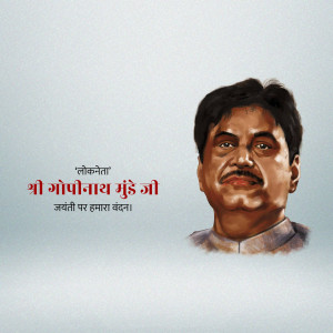 Portrait of Shri Jayanath Mundi Ji with text in Hindi