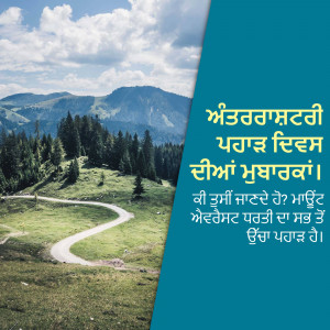 Winding road through mountains with Punjabi text overlay