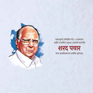 Portrait of Sharad Pawar, Indian politician