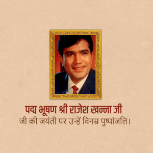 Portrait of Rajesh Khanna in a golden frame with Hindi text