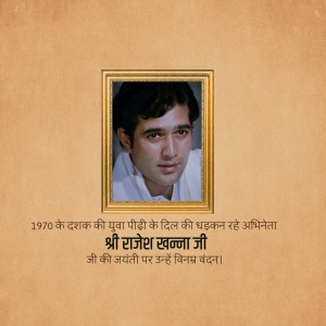 Portrait of Rajesh Khanna in a golden frame