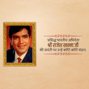 Portrait of Rajesh Khanna in a frame with Hindi text