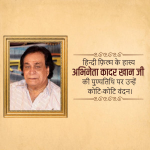 Portrait of Kader Khan with a tribute message in Hindi