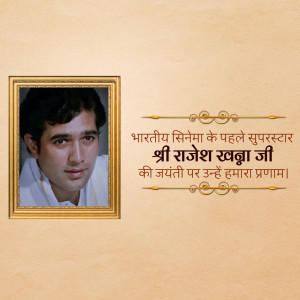 Portrait of Rajesh Khanna with a tribute message in Hindi