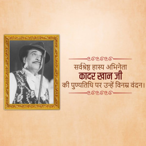 Portrait of Kader Khan in a decorative frame with Hindi text honoring him.