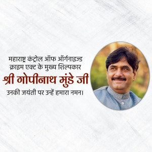 Portrait of Gopinath Munde with text in Marathi and Hindi