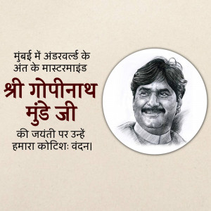 Portrait of Shri Gopinath Munde Ji with text in Marathi