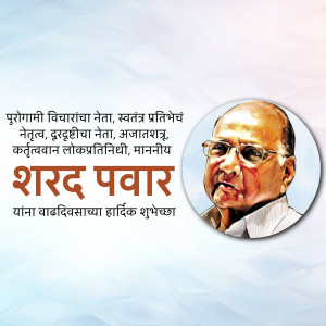 Portrait of Sharad Pawar with birthday greetings in Marathi
