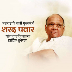 Portrait of Sharad Pawar with birthday greetings in Marathi