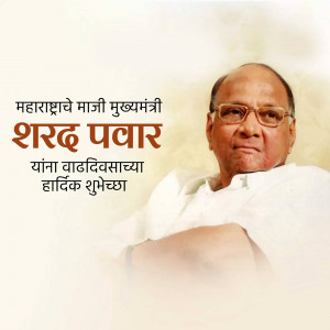 Portrait of Sharad Pawar with birthday greetings in Marathi