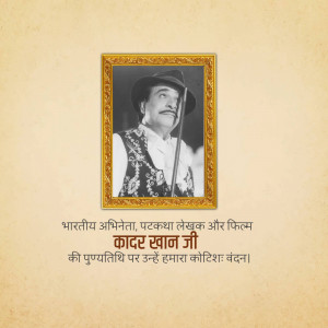 Black and white portrait of Indian actor, writer and filmmaker Kader Khan in a golden frame.