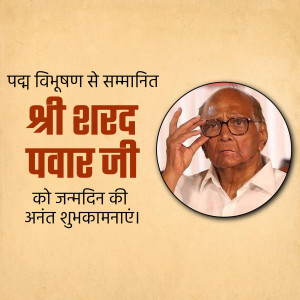 Portrait of Sharad Pawar with birthday wishes in Hindi
