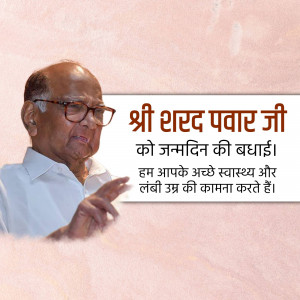 Image of Sharad Pawar with birthday greetings in Hindi