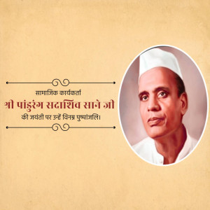 Portrait of Pandurang Sadashiv Sane, also known as Sane Guruji
