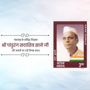 Indian postage stamp featuring Pandurang Sadashiv Sane, a Marathi writer and educator.