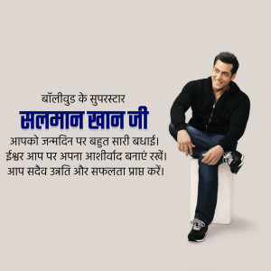 Salman Khan posing with a birthday wish in Hindi