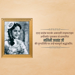 Black and white portrait of Nalini Jaywant in a frame with text in Hindi