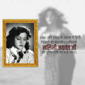 Black and white portrait of Nalini Jaywant in a golden frame