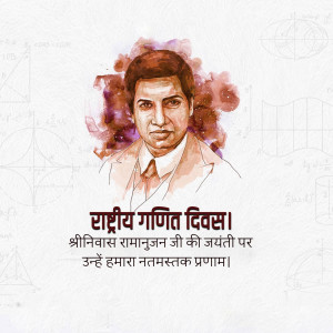 Watercolor portrait of Srinivasa Ramanujan with mathematical diagrams and Hindi text.