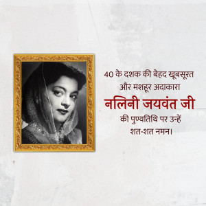 Black and white portrait of Nalini Jaywant in a frame with Hindi text.