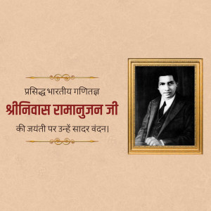 Portrait of Srinivasa Ramanujan with Hindi text honoring his birthday