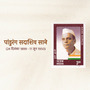 Indian postage stamp featuring Pandurang Sadashiv Sane, a Marathi writer and educator.
