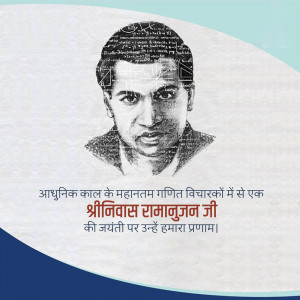 Portrait of Srinivasa Ramanujan with Hindi text