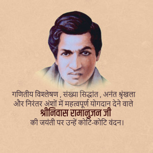 Portrait of Srinivasa Ramanujan with text in Hindi