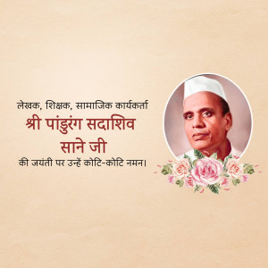 Portrait of Pandurang Sadashiv Sane with floral decorations and text in Marathi.
