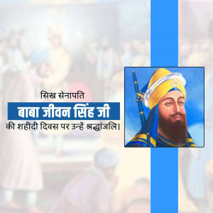 Portrait of Baba Jeevan Singh Ji with text commemorating his martyrdom day.