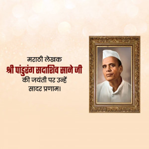 Portrait of Pandurang Sadashiv Sane in a golden frame with Marathi text