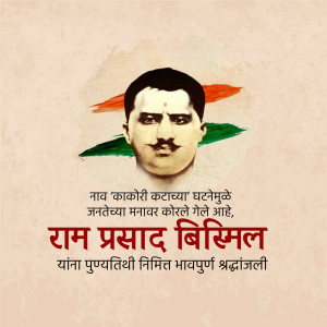 Portrait of Ram Prasad Bismil with Indian flag colors and text in Hindi