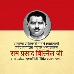Portrait of Ram Prasad Bismil, an Indian revolutionary and poet