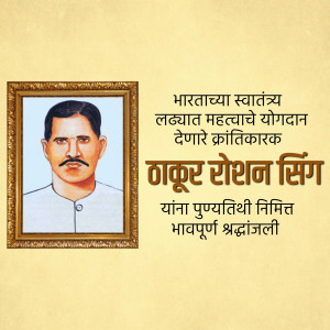 Portrait of Thakur Roshan Singh with text in Marathi