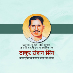 Portrait of Tukdoji Maharaj with text in Marathi