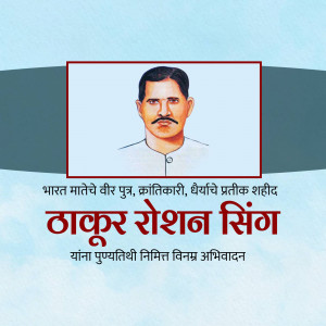 Portrait of Thakur Roshan Singh, an Indian revolutionary and martyr.