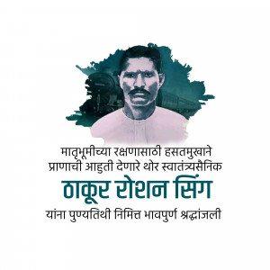 Portrait of Thakur Roshan Singh with text in Marathi