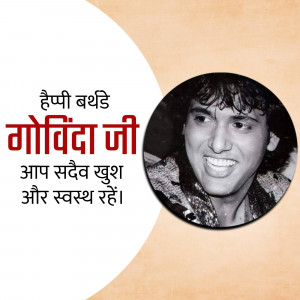 Portrait of Bollywood actor Govinda with birthday wishes in Hindi.