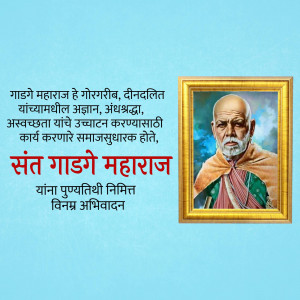 Portrait of Sant Gadge Maharaj in a golden frame with Marathi text