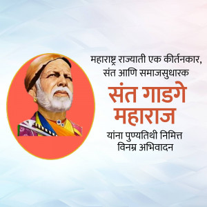 Portrait of Sant Gadge Maharaj with text in Marathi