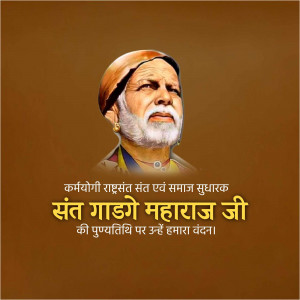 Portrait of Sant Gadge Maharaj with text in Marathi