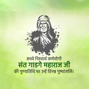 Portrait of Sant Gajage Maharaj Ji with text in Hindi