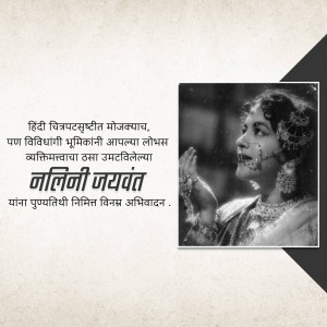 Black and white portrait of Nalini Jaywant, a classic Indian actress.