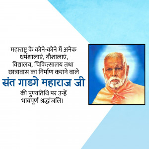 Image of Sant Gadge Maharaj with text in Marathi