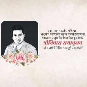 Portrait of Srinivasa Ramanujan with floral decorations and text in Marathi.