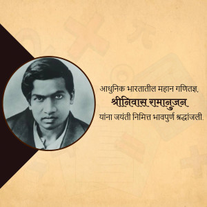 Black and white portrait of Srinivasa Ramanujan with text in Marathi