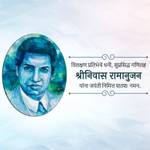 Watercolor portrait of Srinivasa Ramanujan with text in Hindi